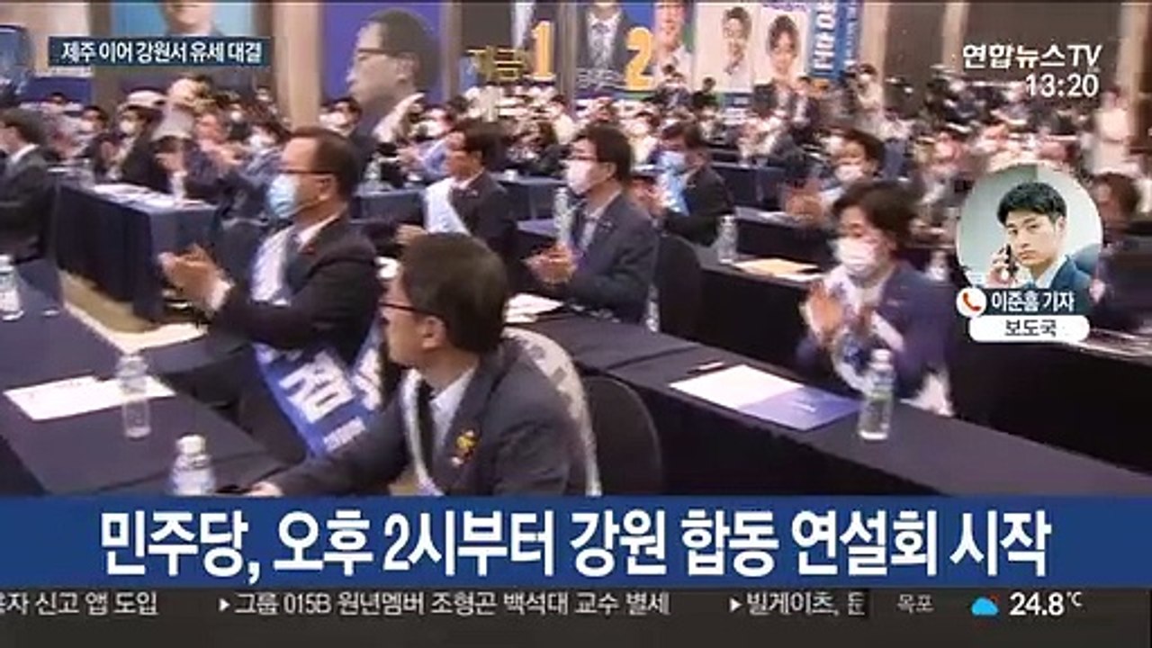 민주 당권주자, 이틀째 합동 연설…제주 이어 강원행
