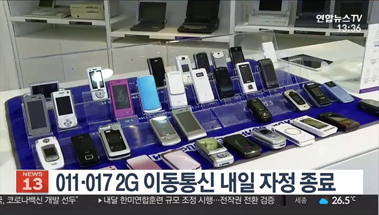 011·017 2G 이동통신 내일 자정 종료
