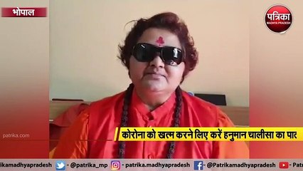 सांसद साध्वी प्रज्ञा का अजीब बयान