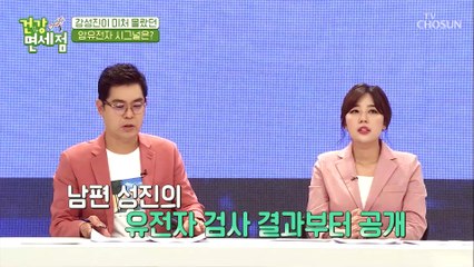 강성진 건강 위협하는 암 유전자는?