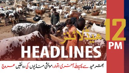 ARYNews Headlines | 12 PM | 26th July 2020