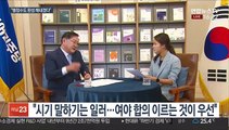 [1번지 현장] '행정수도 완성' 공론화, 민주당 김태년 원내대표