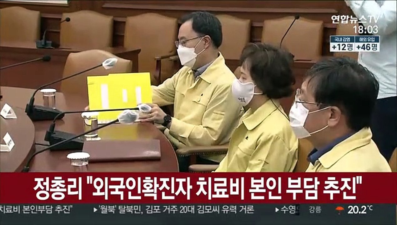 정총리 "외국인확진자 치료비 본인 부담 추진"