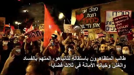تظاهرة جديدة ضد نتانياهو في القدس
