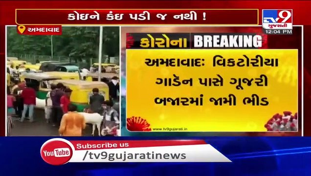 Ahmedabad- Huge number of people seen without masks at 'Gujri Bazar', defy social distancing norms