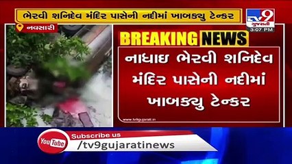 Tanker falls into river in Khergaam, driver died - Navsari