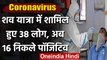Coronavirus: बिहार शव यात्रा में शामिल 38 लोगों में से 16 लोग Covid-19 से संक्रमित | वनइंडिया हिंदी