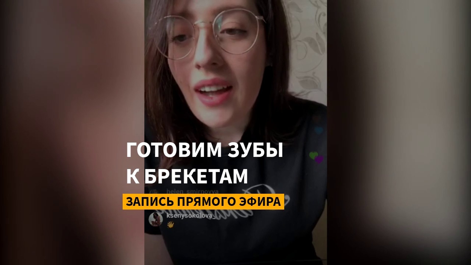 ⁣Готовим зубы к брекетам. Делаем снимки, лечим зубы, удаляем зубы мудрости. Запись прямого эфира