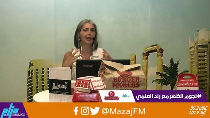 نجوم الظهر 26-7-2020 أحلى يوم في حياتك