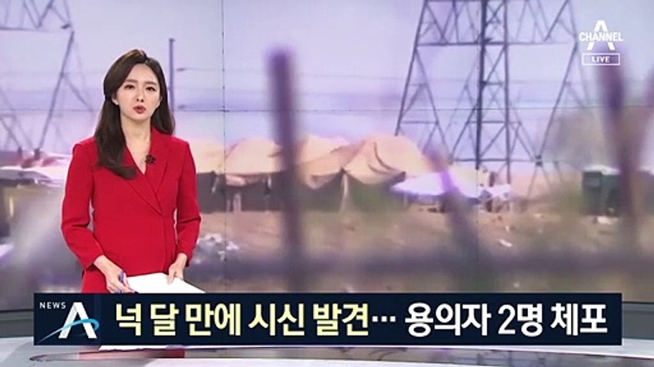 넉 달 만에 한인 교수 시신으로 발견…용의자 2명 체포