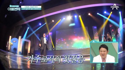 '상위 일프로' 배우 이일민에서 트로트 가수 이일민으로 떼는 첫발!