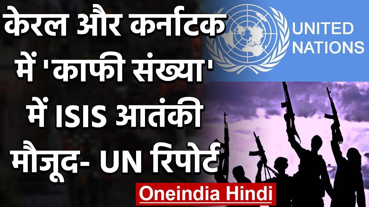 UN Report में बड़ा खुलासा, Kerala और Karnataka में काफी संख्या में ISIS Terrorist ! | वनइंडिया हिंदी