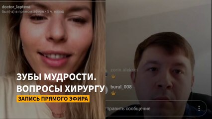 Брекеты и зубы мудрости. (Прямой эфир c хирургом и ортодонтом)