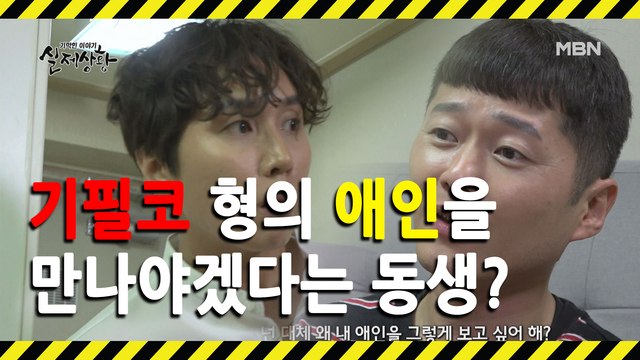 (실제상황) 자신의 여자친구를 어떻게든 만나고 싶어 하는 동생?