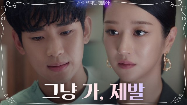 말할 수 없는 분노로 서예지 밀쳐내는 김수현