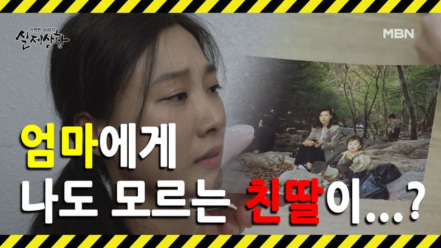 (실제상황) 엄마에게 나 말고 다른 친딸이 있었다?