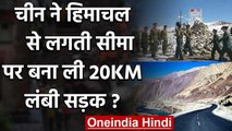 Ladakh में तनाव, China ने Himachal से लगती सीमा पर बना ली 20 किमी लंबी सड़क? | वनइंडिया हिंदी