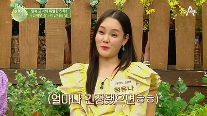 "엄마가 두만강 건널 때 이 심정이었어..!" 위대한 장나라 때문에 심장이 하다다다 떨리는 모녀!