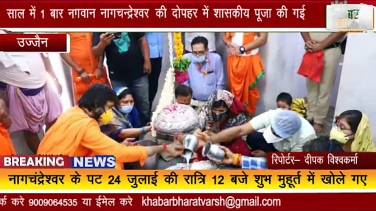 उज्जैन :  साल में 1 बार नाग पंचमी के अवसर पर खुलते है भगवान नागचंद्रेश्वर के पट