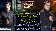 ZIMMEDAR KAUN | KAMIL ARIF | ARYNEWS | 26th JULY 2020