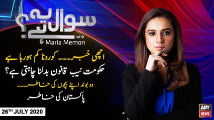 SAWAL YEH HAI | MARIA MEMON | ARYNEWS | 25TH JULY 2020