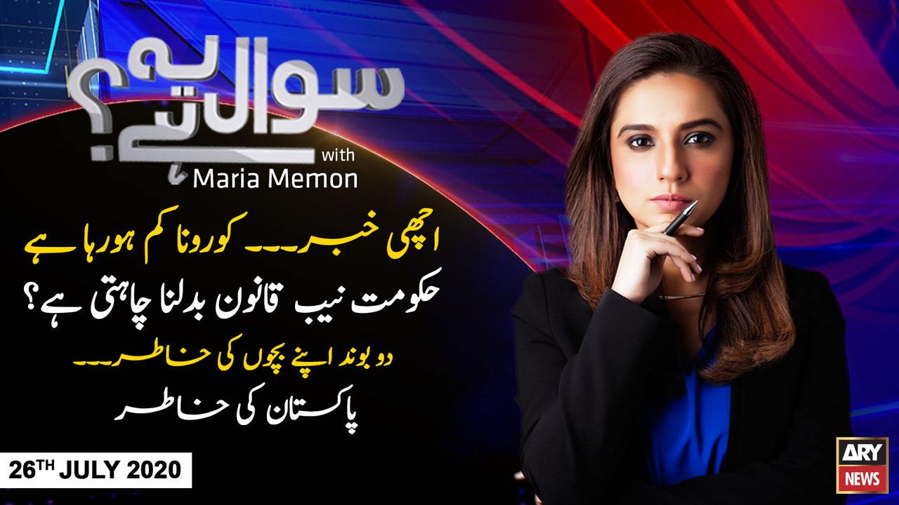 SAWAL YEH HAI | MARIA MEMON | ARYNEWS | 25TH JULY 2020