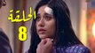 مسلسل رهينة الحب الحلقة 8 مدبلج بالمغربية