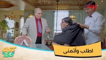 نجار لو حلاق لو مطعم.. اطلب وأتمنى كله موجود عندنا