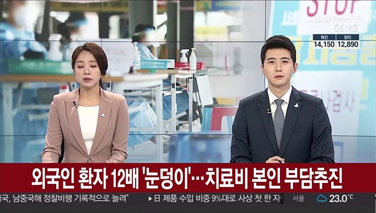 외국인 환자 12배 '눈덩이'…치료비 본인 부담 추진
