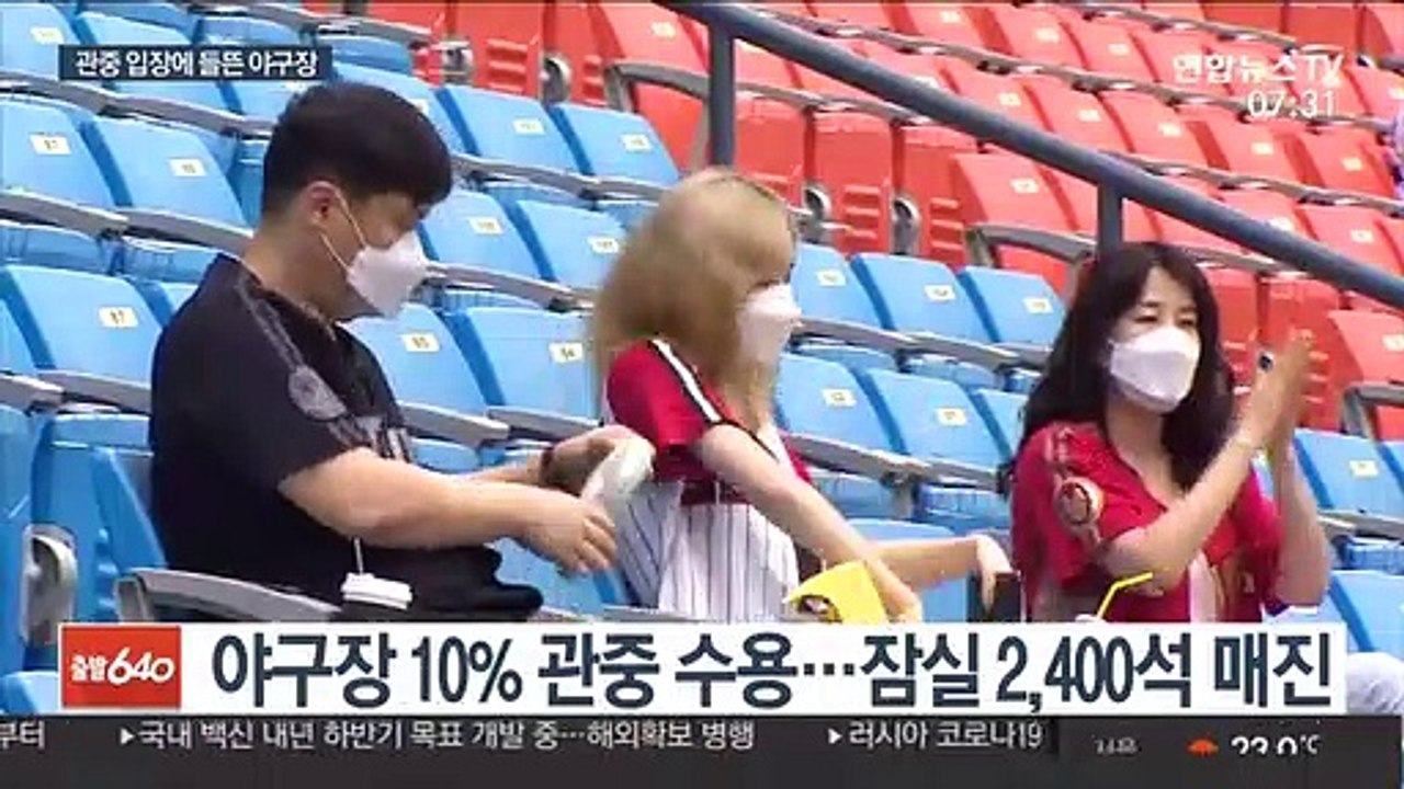 "눈물나네요"…프로야구, 시즌 첫 관중 입장