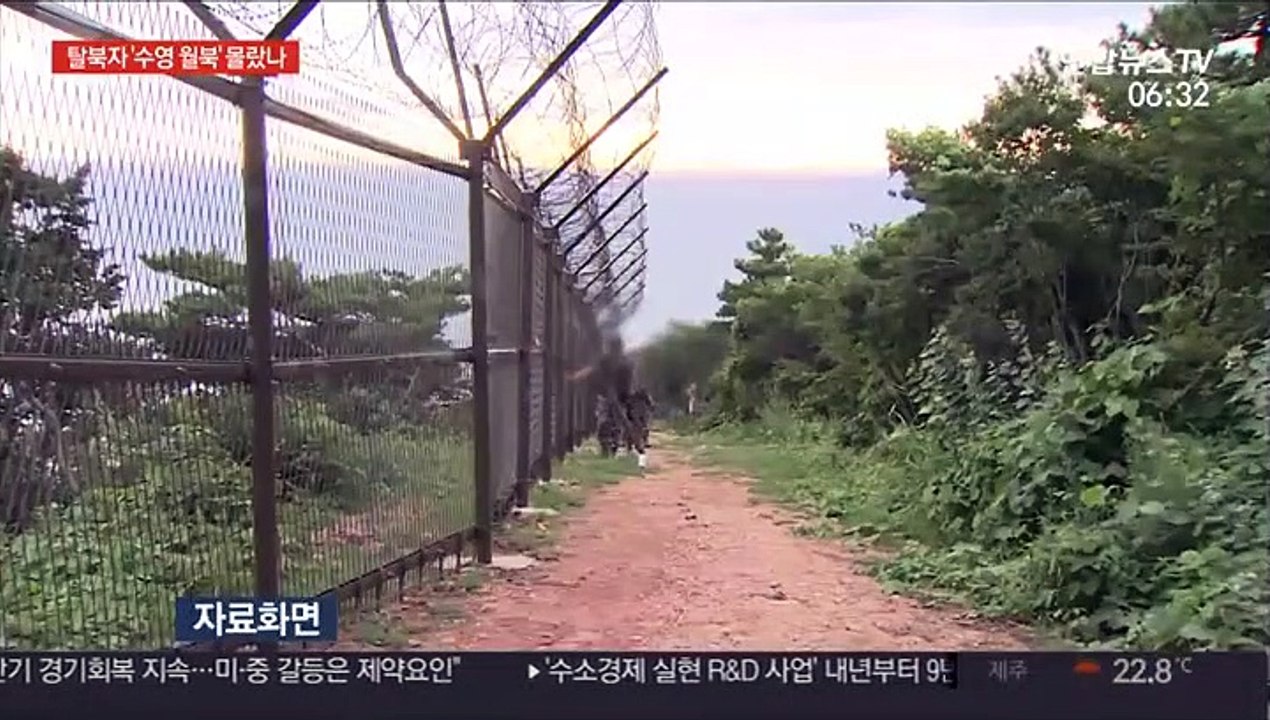 '태안 밀입국' 두 달만에 한강 월북…軍 경계선 또 뚫렸다