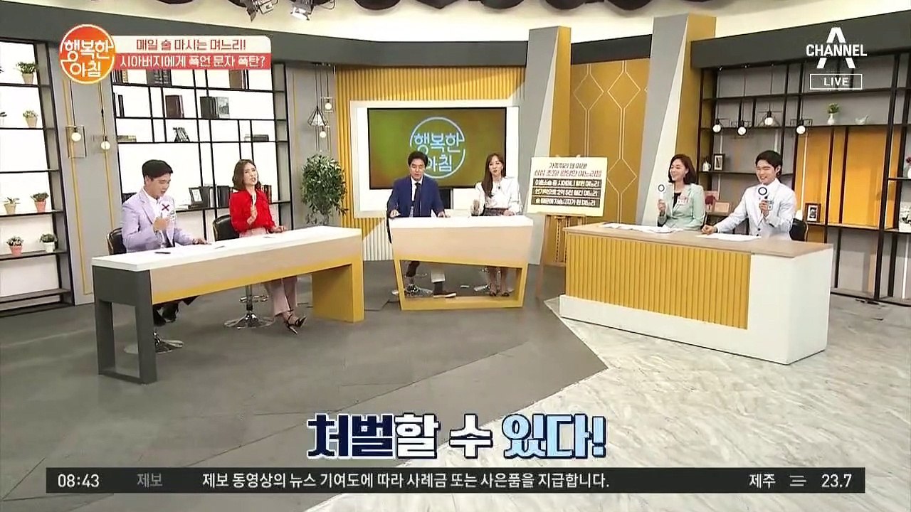 시아버지 문자로 협박한 며느리, 처벌할 수 있다 vs 없다