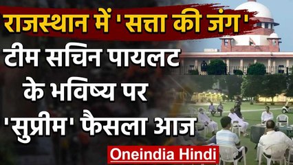 Rajasthan Crisis: HC के फैसले के खिलाफ याचिका पर SC आज सुनाएगा फैसला वनइंडिया हिंदी