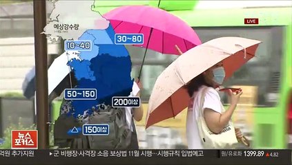 [날씨] 남해안·제주 집중호우…시간당 30~50mm 큰비