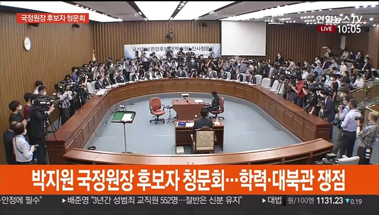 [현장연결] 박지원 국정원장 후보자 인사청문회 오전질의 - 1
