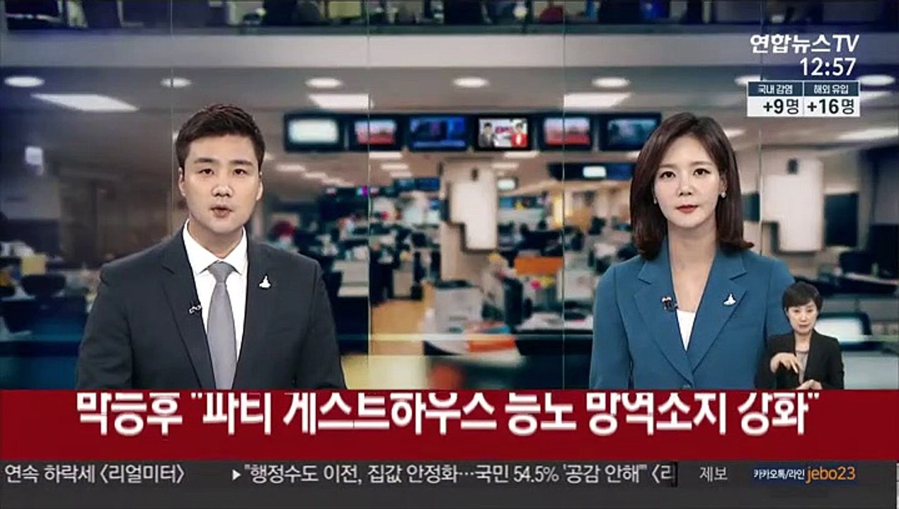 박능후 "파티 게스트하우스 등도 방역조치 강화"
