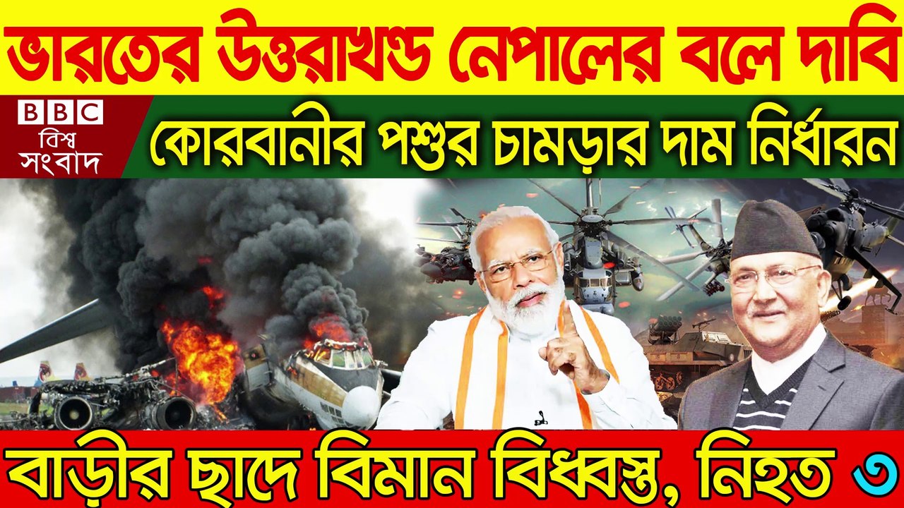 BiswaSambad  Today 27 July 2020 BBC আন্তর্জাতিক সংবাদ antorjatik sambad আন্তর্জাতিক খবর bangla news