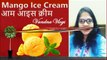 #mangoicecream, #icecreamrecipe Mango Ice Cream Recipe-Homemade Ice cream(Only 3 Ingredients)