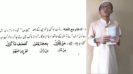What is idgaam and iqlaab--اقلاب-- ادغام کیا ہوتا ہے--learntajweed#withme#quraanonlinesikhye