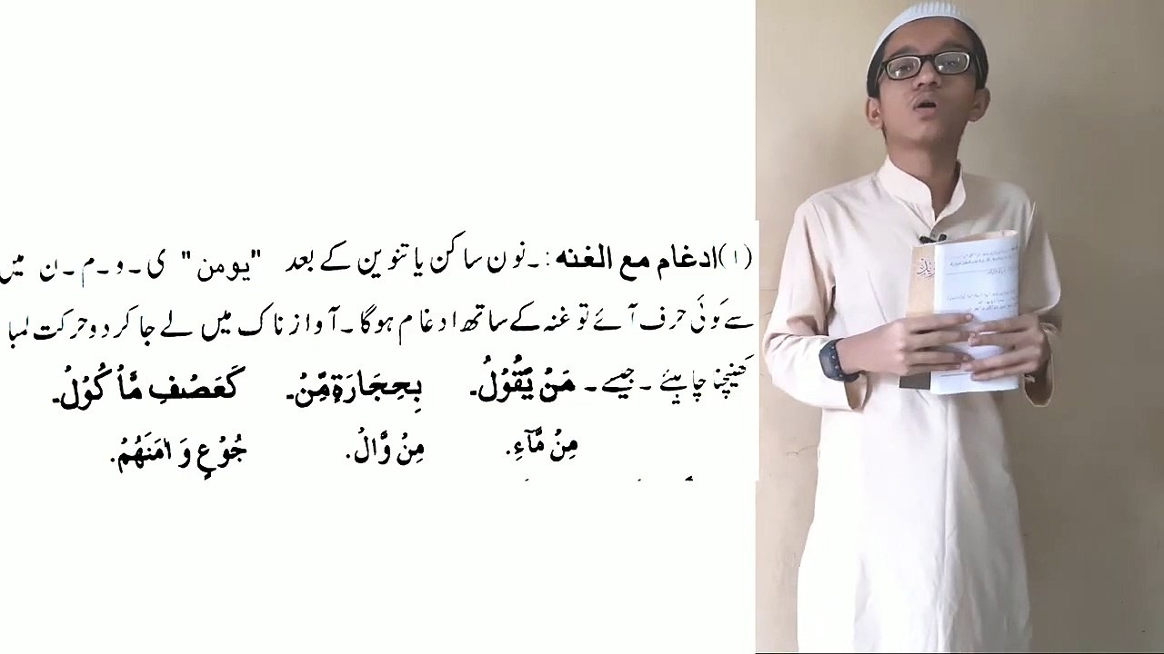 What is idgaam and iqlaab--اقلاب-- ادغام کیا ہوتا ہے--learntajweed#withme#quraanonlinesikhye