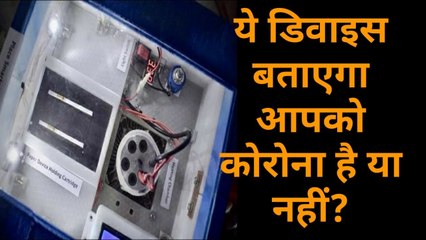 Corona टेस्ट के लिए नई टेक्नोलॉजी तैयार, एक घंटे में आ जाएगा Result, कीमत भी नहीं है ज्यादा