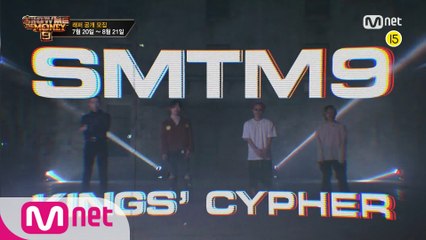 [SMTM9] KINGS' CYPHER -  BewhY I HANGZOO I nafla I punchnello (래퍼 공개모집 ~8/21)