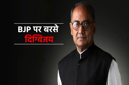 दिग्विजय सिंह ने खोला बीजेपी के खिलाफ मोर्चा