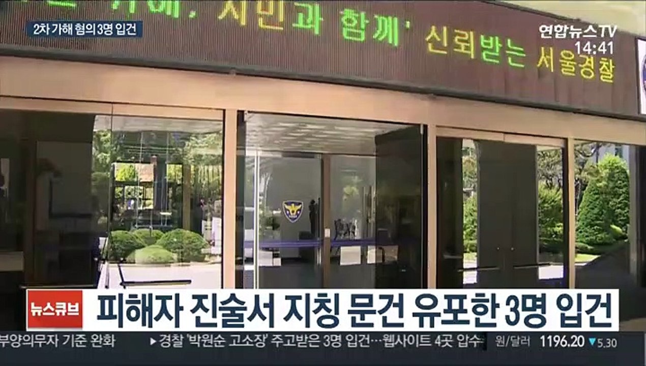 '문건 유출' 수사 3명 입건…비서실장들 소환 검토