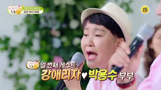 내 사랑 투유 열 번째 게스트! 강애리자♥박용수 부부_내 사랑 투유 10회 예고