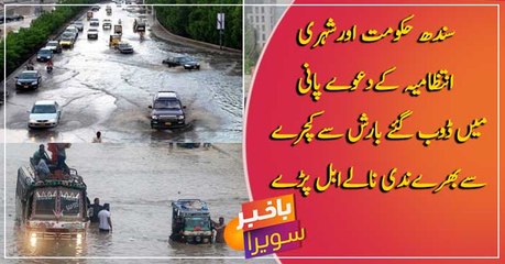 Rain nullahs overflowing in Karachi