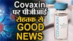 COVAXIN NEWS UPDATE: Covaxin की रिसर्च का पहला फेज रोहतक पीजीआई ने पूरा कर लिया | अभी तक कोई साइड इफेक्‍ट नहीं