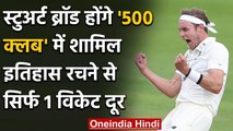 ENG vs WI 3rd Test: Stuart Broad is 1 wicket away from to pick up 500 Test wickets | वनइंडिया हिंदी