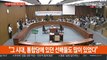 [현장연결] 박지원 국정원장 후보자 인사청문회 오후질의