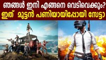 India evaluating ban on 275 more Chinese apps including PUBG, Xiaomi Zili | Oneindia Malayalam